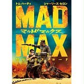 『マッドマックス』『アリスのままで』『人生スイッチ』など　９か月分。