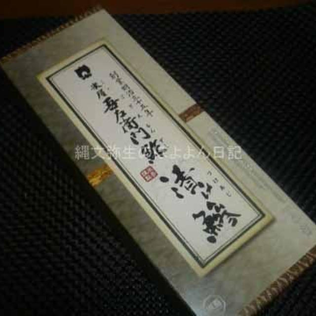 米屋吾左衛門鮓　漬け鯵　