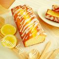 ♡HMで作る♪レモンパウンドケーキの作り方♡【～簡単＊おやつ＊おもてなし～】