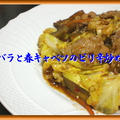 豚バラと春キャベツのピリ辛炒め