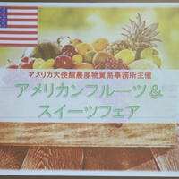 おとりよせネット「アメリカンフルーツ＆スイーツフェア」和洋菓子とのマリアージュ開催中