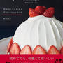新刊「Special Days Cakes〜型がなくても作れるデコレーションケーキ」発売のおしらせ