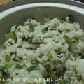 土鍋で菜飯　大根の塩昆布漬けで(^_-)-☆