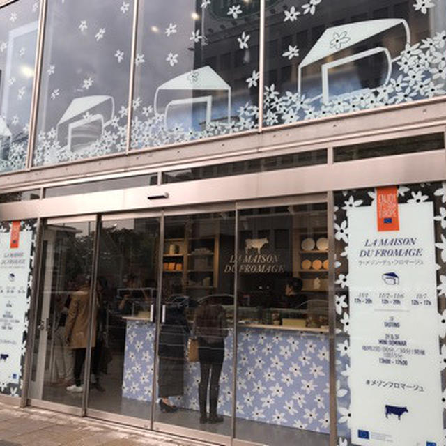 チーズお好きな方、ぜひ！「ラ・メゾン・デュ・フロマージュ」表参道駅１分、試食セミナーあります