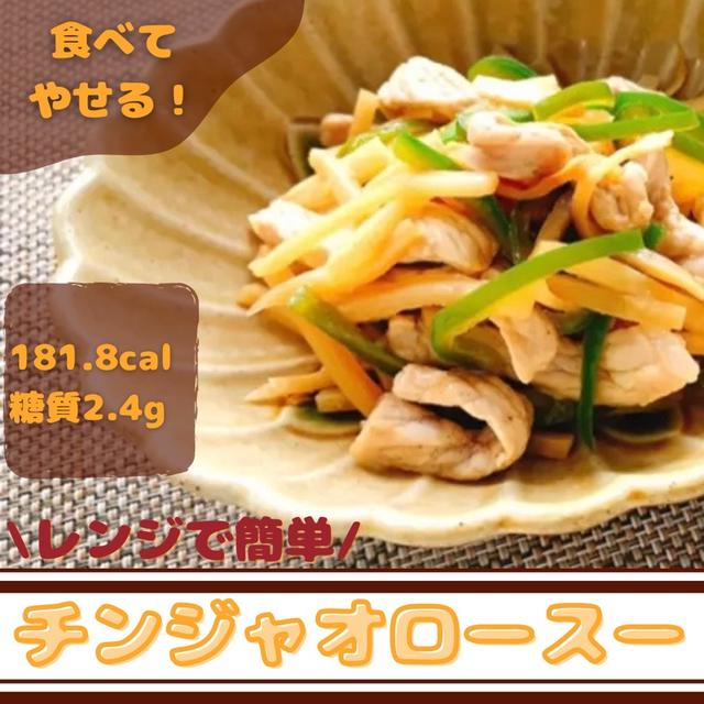 【やせレシピ 】レンジで簡単！チンジャオロースー