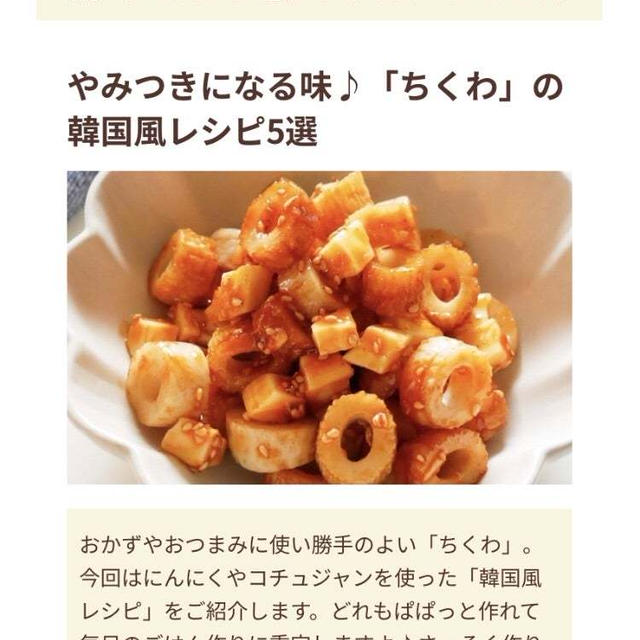 【ご報告】レタスとちくわのチョレギサラダがフーディストノートに掲載❤︎感謝