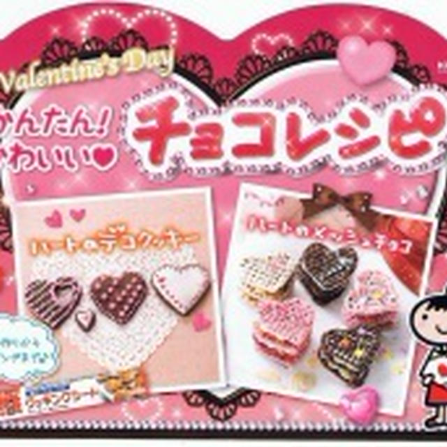 昨日の撮影～消え物～＆お仕事履歴～バレンタインチョコレシピ編～
