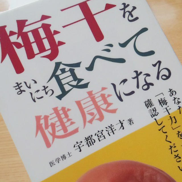 梅干し
