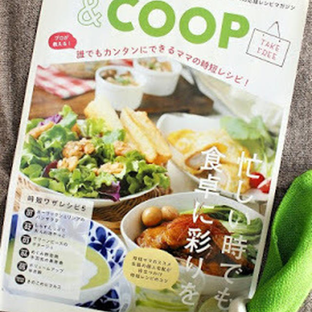 ＆COOP掲載　お正月にもどうぞ  〜時短手羽先の黒酢煮～