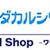 レポ：『めぐりの十一源』（モニプラ様より）