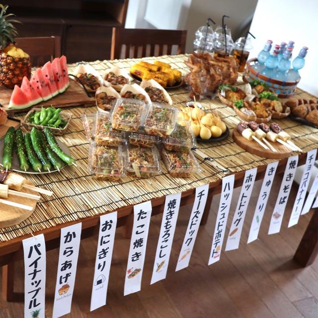 2021おうち夏祭り♡