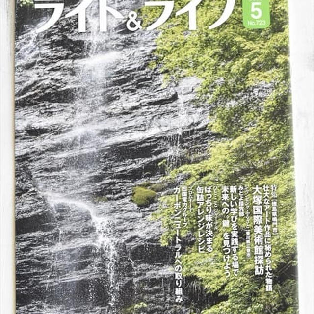 四国電力広報「ライト＆ライフ5月号」に私のコラム掲載