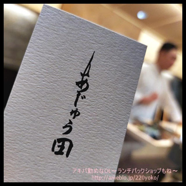 【渋谷】伝統とモダンが融合！お寿司とお酒のマリアージュにうっとり「あじゅう田」