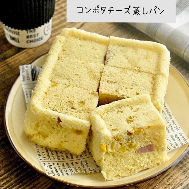 【レシピ】ホケミdeコンポタチーズ蒸しパン　#NHKきょうの料理
