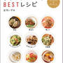 新刊発売のお知らせ＆庄司いずみ監修メニュー登場のお知らせ