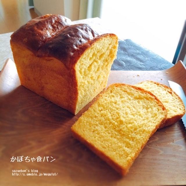 かぼちゃ食パン。