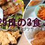 7月29日の3食ご飯♪業務スーパーのえびフライで朝ごはん♪弁当と夕ご飯も＾＾