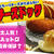 【最安41円】韓国チーズハットグ(チーズドッグ)の業務用冷凍比較！値段が安いのは？