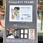 喜多村素子個展　＠銀座　K.Itoya
