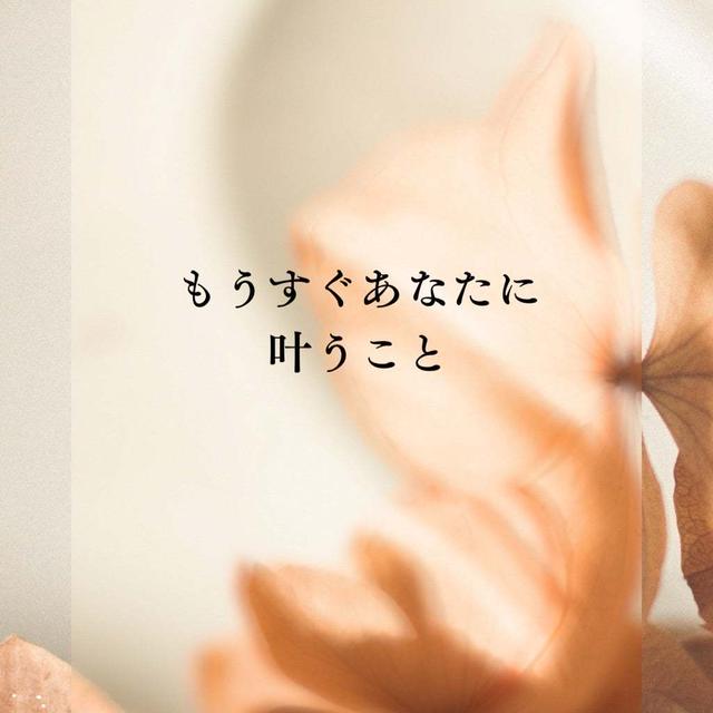 ＊オラクルカードリーディング＊もうすぐあなたに叶うこと