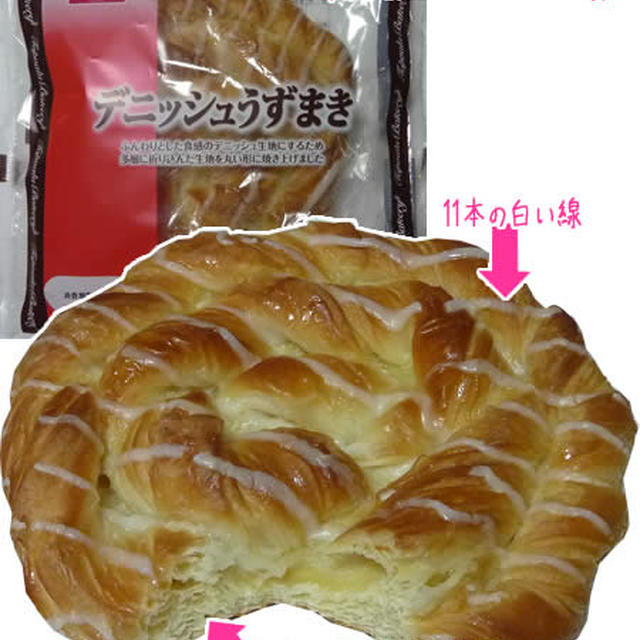 Pascoの「うずまきデニッシュ」より甘さ控え目？デニッシュうずまき