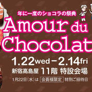 Amour du Chocolat!★新宿髙島屋