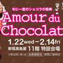 Amour du Chocolat!★新宿髙島屋