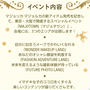 イベント情報☆マジョリカマジョルカの～ラフォーレ原宿