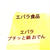 第54回RSPin品川　⑩