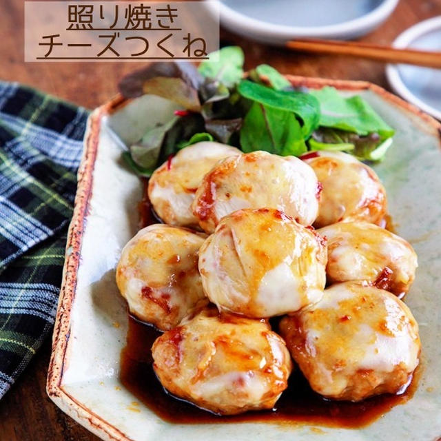 ♡照り焼きチーズつくね♡【#鶏つくね#ひき肉#簡単レシピ#時短#節約】