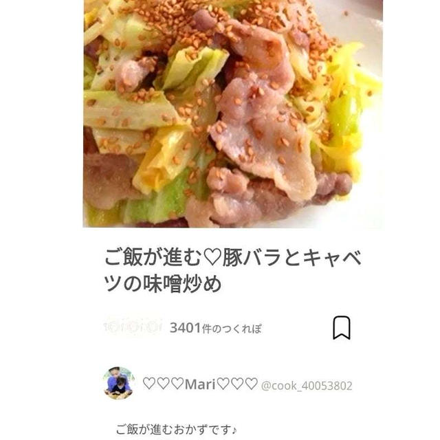 クックパッドご飯が進む♡豚バラとキャベツの味噌炒め、パエリア。