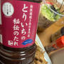 三つ葉リーグ2023-2024❗️鰻丼with三つ葉のお味噌汁‼️