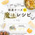 【楽天】国産チーズの魔法レシピ（小野孝予さん）