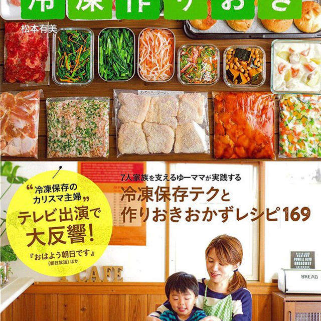 重版 12刷目 冷凍作りおき ー 5月は怒涛の撮影 ー昨日のお弁当ー
