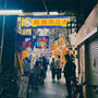 鶴橋商店街～大阪コリアタウンに行きました