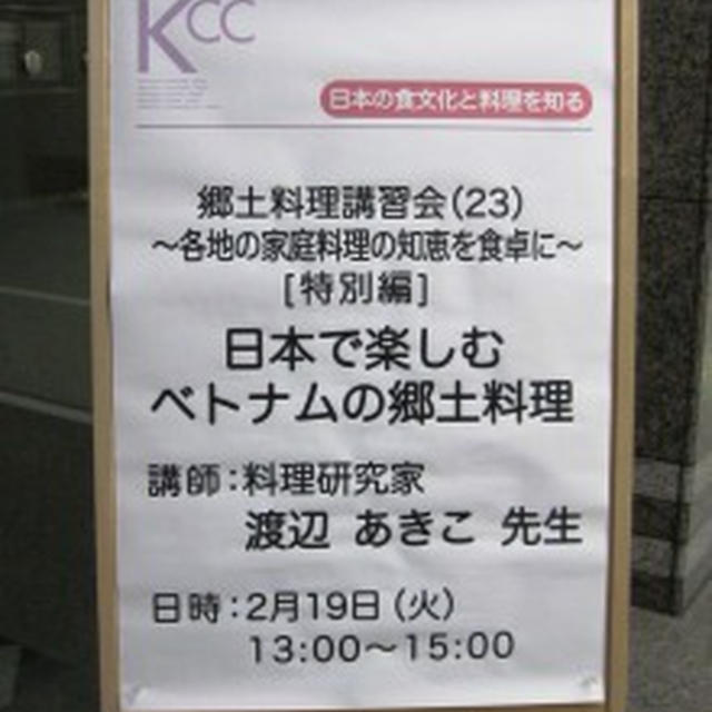 KCC食文化と料理の講習会　渡辺　あきこ先生　