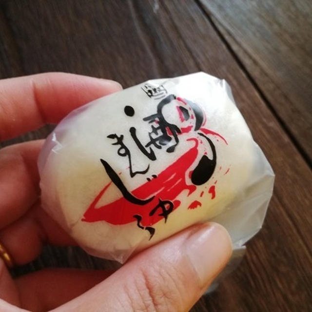 今日のあんこ#45 お酒好で甘党の方にオススメ♥七福堂の酒まんじゅう【和歌山県】