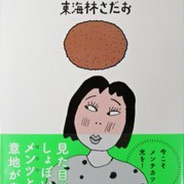 メンチカツの丸かじり 東海林さだお By 仁平さん レシピブログ 料理ブログのレシピ満載