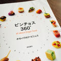 ピンチョス３６０° by toukaさん