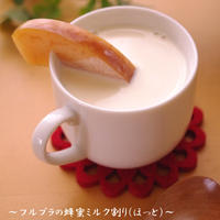 ほっこりあったか、フルブラの蜂蜜ミルク割り☆飲んでおいしい簡単ドリンク