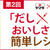 だしxオイル2 「豆腐サラダ」