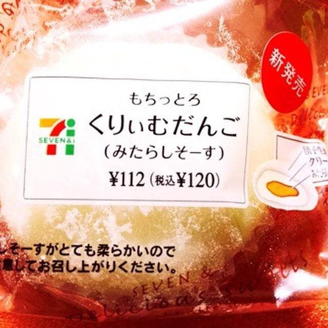 セブンイレブン 新発売 和菓子