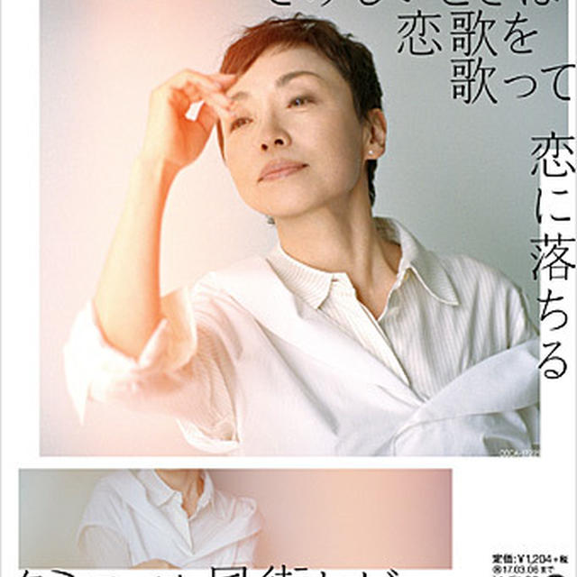 クミコ「さみしいときは恋歌を歌って」秦基博さんも参加！