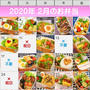 2020年2月のお弁当カレンダー