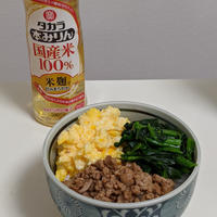 タカラ本みりんで「三色丼」♪