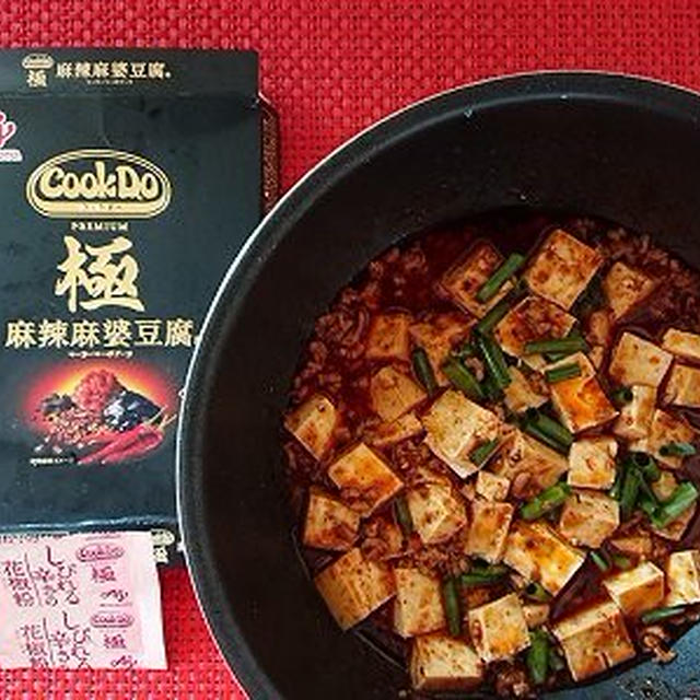 味の素　７辛！！COOKDO 極（プレミアム）麻辣麻婆豆腐！！