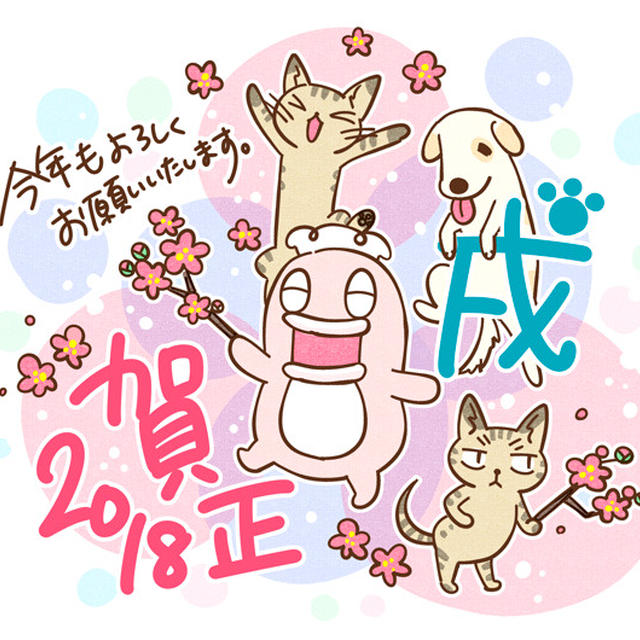 あけましておめでとうございます