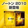 新発売ノートン 360 バージョン 3.0