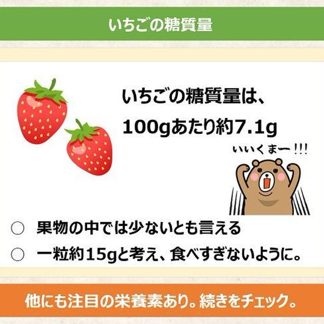 いちごの糖質量は？糖質制限中は食べても大丈夫？