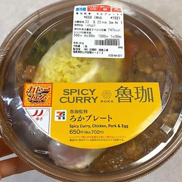 今週のコンビニ・セブンイレブンのカレーフェア＋世間のカレーブーム